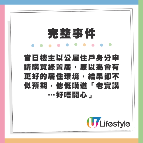 港人極後悔用公屋換市區綠置居。來源：香港公營房屋討論區