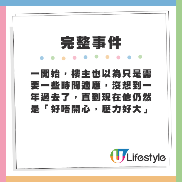 港人極後悔用公屋換市區綠置居。來源：香港公營房屋討論區