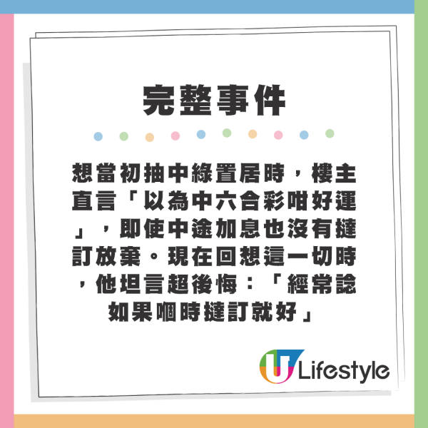 港人极后悔用公屋换市区绿置居。来源：香港公营房屋讨论区