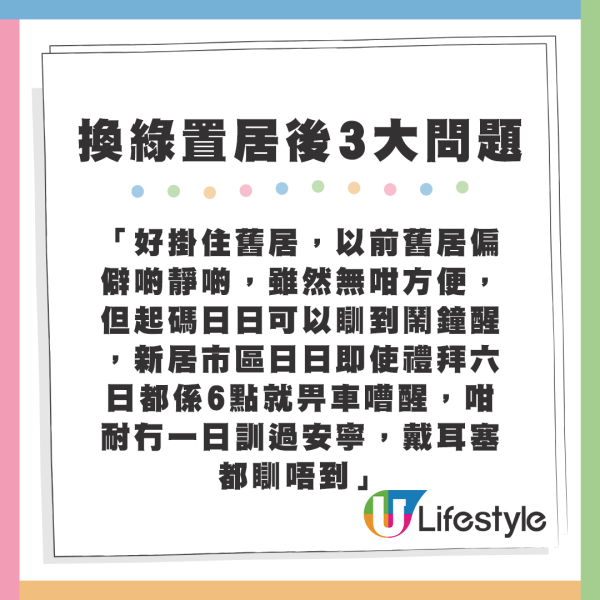 樓主列出搬入新居後3大問題。來源：香港公營房屋討論區