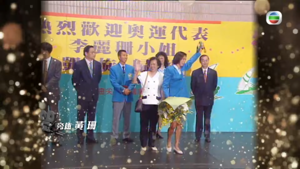 李麗珊28年前為香港贏得首面金牌。圖片來源：TVB