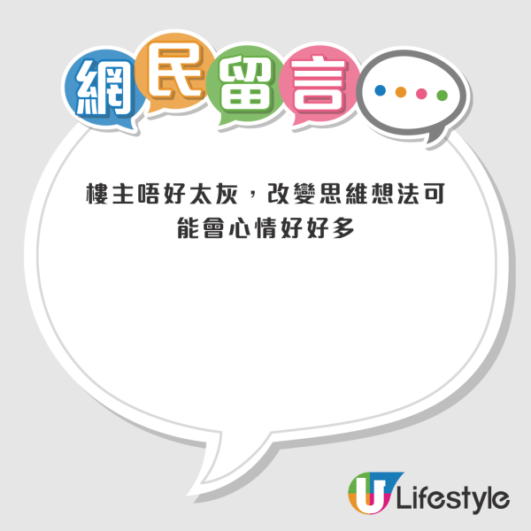 帖文曝光后，网友纷纷留言安慰。来源：香港公营房屋讨论区
