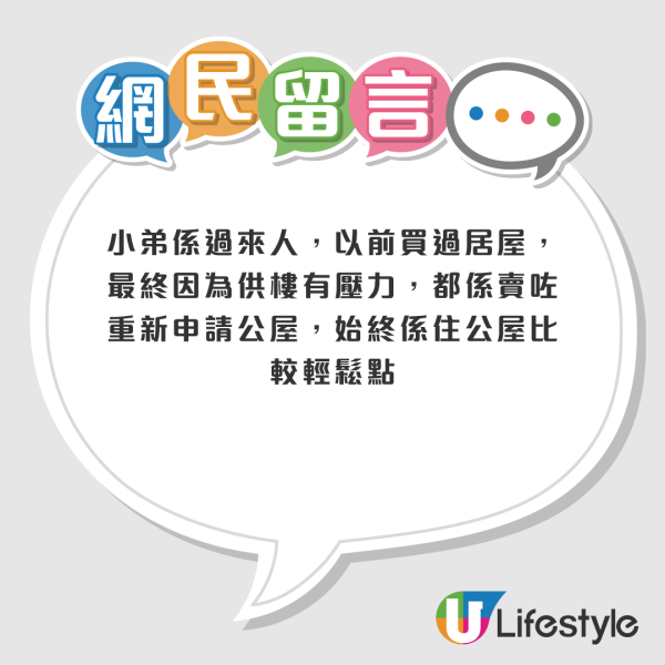 帖文曝光后，网友纷纷留言安慰。来源：香港公营房屋讨论区