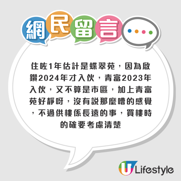 帖文曝光後，網友紛紛留言安慰。來源：香港公營房屋討論區