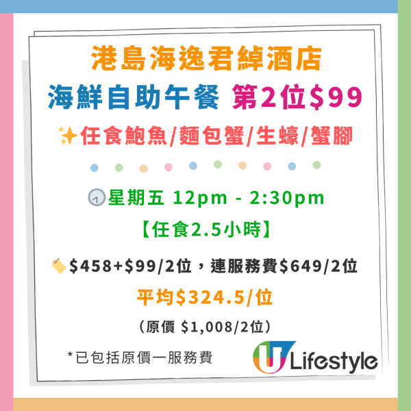 港島海逸君綽酒店自助餐優惠！第二位$99任食生蠔／蟹腳／片皮鴨／13款口味MÖVENPICK雪糕