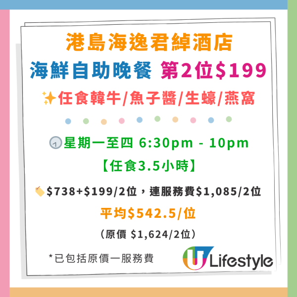 港島海逸君綽酒店自助餐優惠！第二位$99任食生蠔／蟹腳／片皮鴨／13款口味MÖVENPICK雪糕