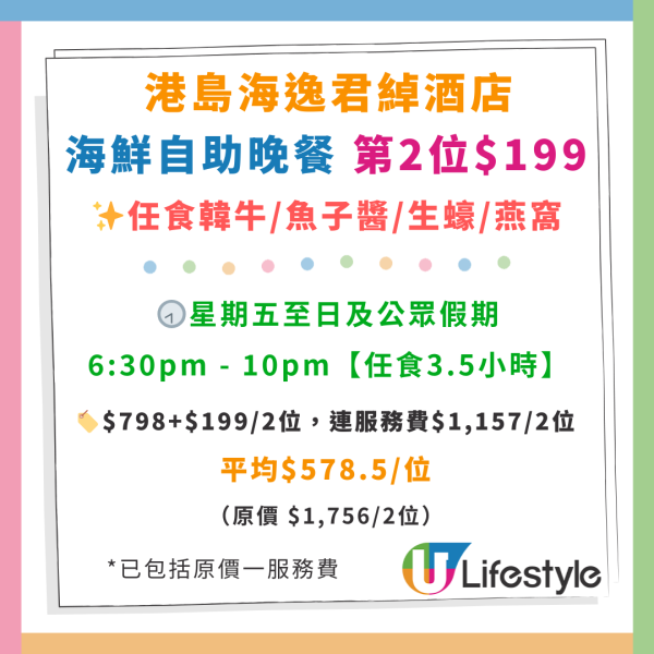 港島海逸君綽酒店自助餐優惠！第二位$99任食生蠔／蟹腳／片皮鴨／13款口味MÖVENPICK雪糕