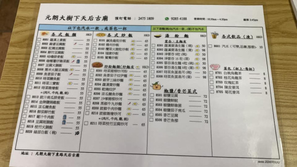 元朗大樹下天后廟齋菜食堂