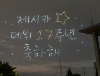 粉絲為Jessica舉辦無人機煙花匯演