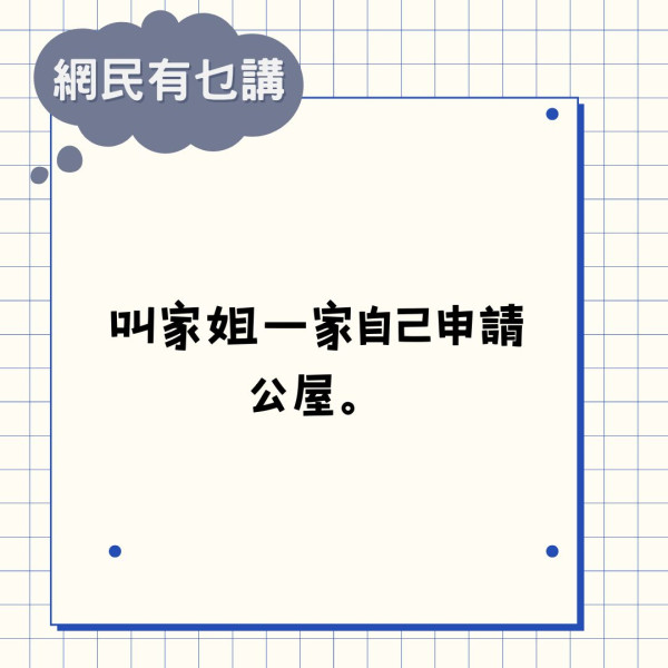 公屋戶籍︱姐夫父女無戶籍擅自搬入公屋 事主2招趕不走舉報憂失單位