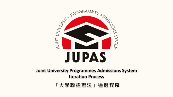 JUPAS放榜偽冒電郵湧現 冒認大學聯招：取消入學資格  JUPAS提醒4件事防騙