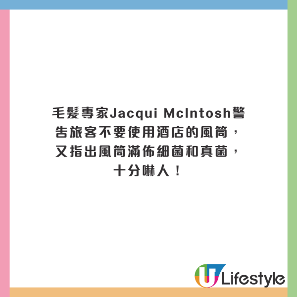 專家警告勿用酒店一物！極污糟滿佈細菌危害健康 