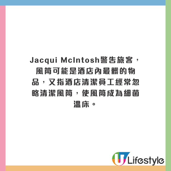 專家警告勿用酒店一物！極污糟滿佈細菌危害健康 