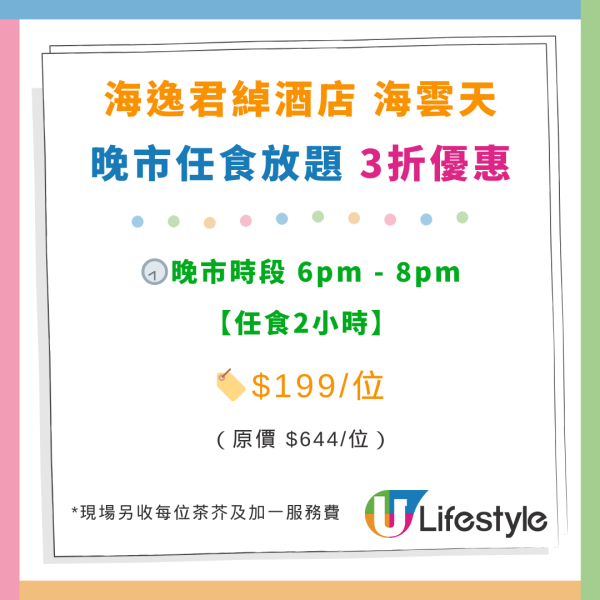 九龍海逸君綽酒店片皮鴨放題優惠3折起！$199起任食片皮鴨／蒸鮮蠔／鮑魚／免費送D24榴槤蓉