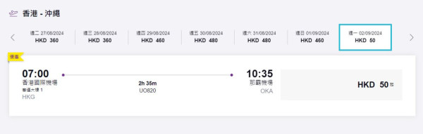 HK Express突發沖繩機票優惠！每程低至起 來回最平1 