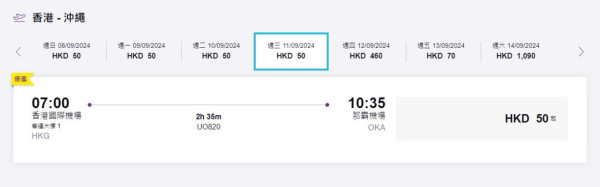 HK Express突發沖繩機票優惠！每程低至起 來回最平1 