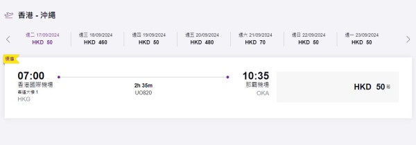 HK Express突發沖繩機票優惠！每程低至起 來回最平1 
