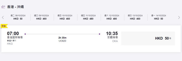 HK Express突發沖繩機票優惠！每程低至起 來回最平1 