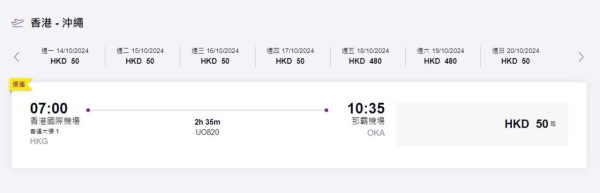 HK Express突發沖繩機票優惠！每程低至起 來回最平1 