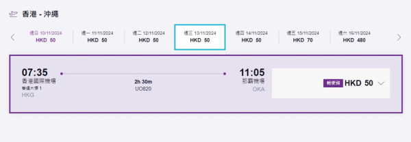 HK Express突發沖繩機票優惠！每程低至起 來回最平1 