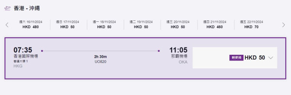 HK Express突發沖繩機票優惠！每程低至起 來回最平1 