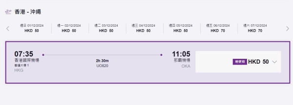 HK Express突發沖繩機票優惠！每程低至起 來回最平1 