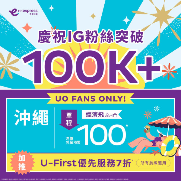 HK Express突發沖繩機票優惠！每程低至起 來回最平1 