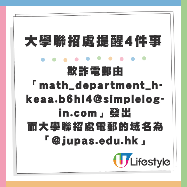 JUPAS放榜偽冒電郵湧現 冒認大學聯招：取消入學資格  JUPAS提醒4件事防騙