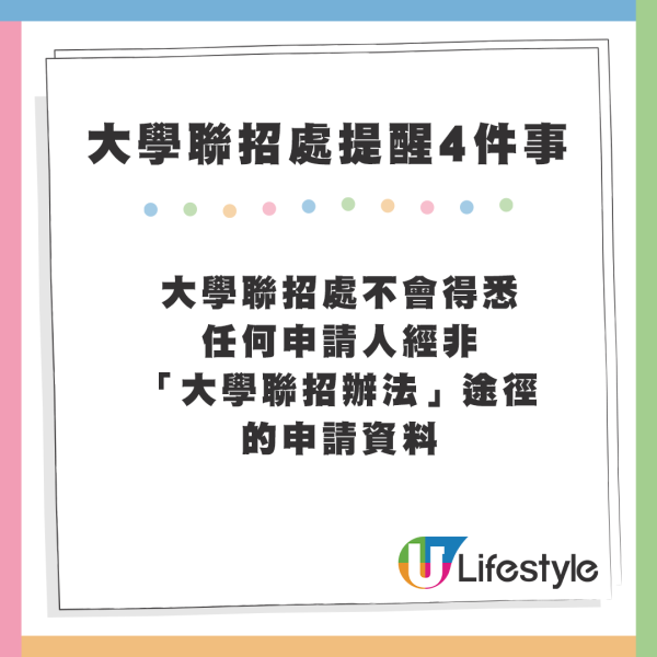 JUPAS放榜偽冒電郵湧現 冒認大學聯招：取消入學資格  JUPAS提醒4件事防騙