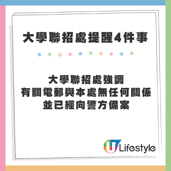 JUPAS放榜偽冒電郵湧現 冒認大學聯招：取消入學資格  JUPAS提醒4件事防騙