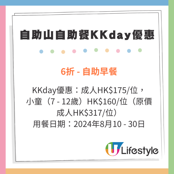澳門上葡京酒店「自助山」自助餐優惠 任食海鮮/烤肉/榴蓮 限時半價低至6/位 