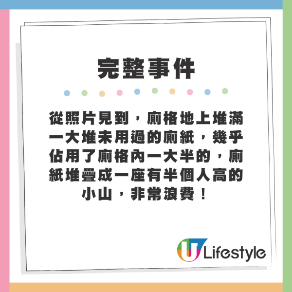 大埔商場出現奇怪女子，經常在廁所內玩廁紙。來源：Facebook@大埔人大埔谷