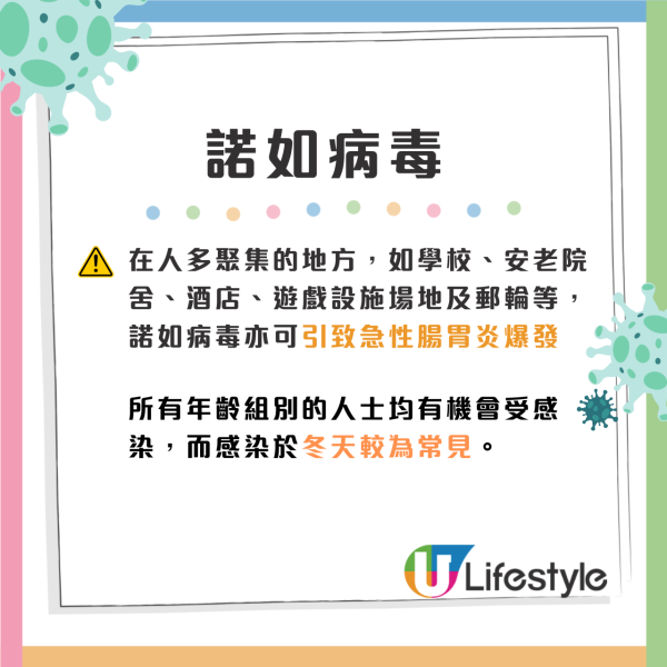 本港7間中學近百師生食物中毒！先後參加內地交流團後急性腸胃炎 有學生染諾如病毒