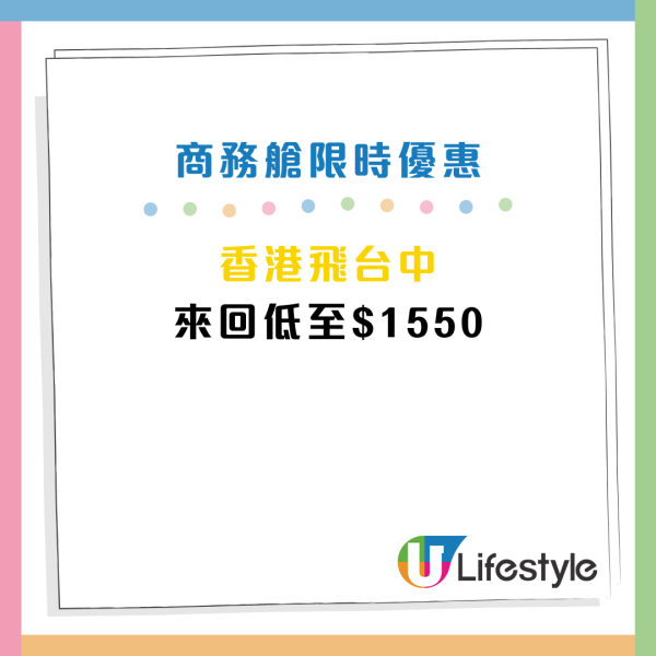 香港航空商務艙機票大劈價！來回$1550起！飛日韓台泰等9大航點