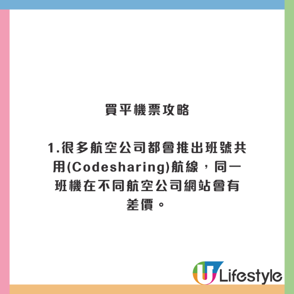 英國空姐教一招買平價機票 更划算價錢買到相同航班！ 