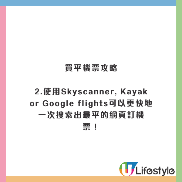 英國空姐教一招買平價機票 更划算價錢買到相同航班！ 