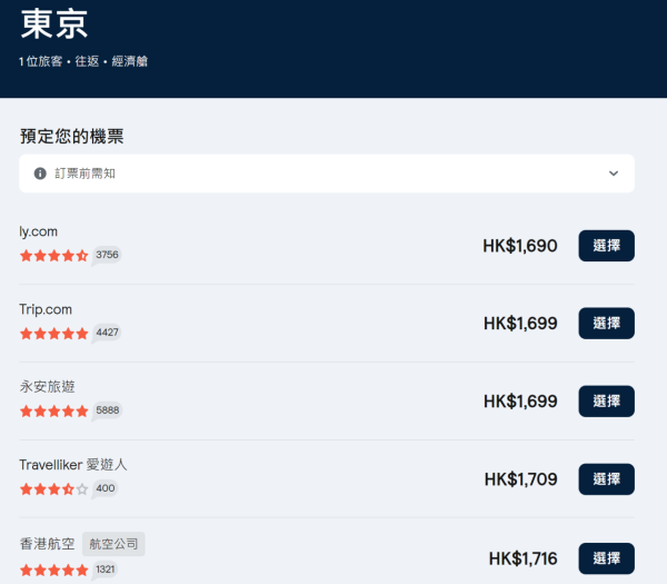 英國空姐教一招買平價機票 更划算價錢買到相同航班！ 