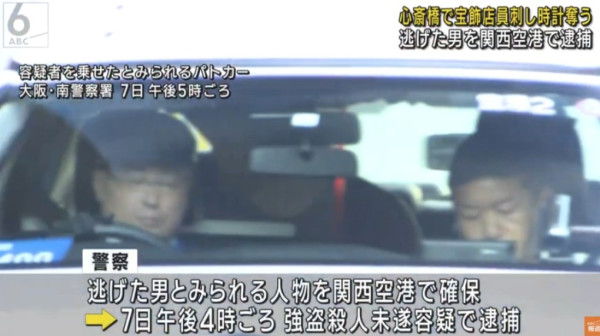 大阪心齋橋劫案｜中國籍男子鐘錶店打劫刺死店員 搶逾300萬名錶 關西機場落網 