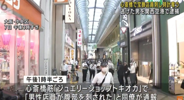 大阪心齋橋劫案｜中國籍男子鐘錶店打劫刺死店員 搶逾300萬名錶 關西機場落網 
