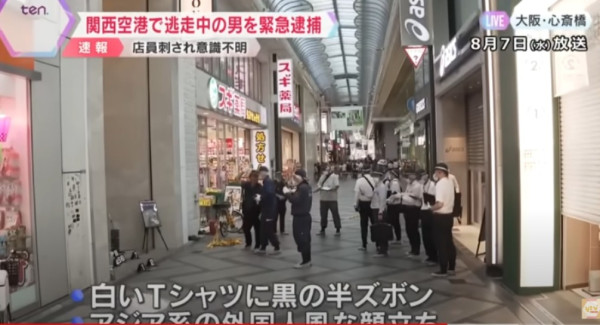大阪心齋橋劫案｜中國籍男子鐘錶店打劫刺死店員 搶逾300萬名錶 關西機場落網 