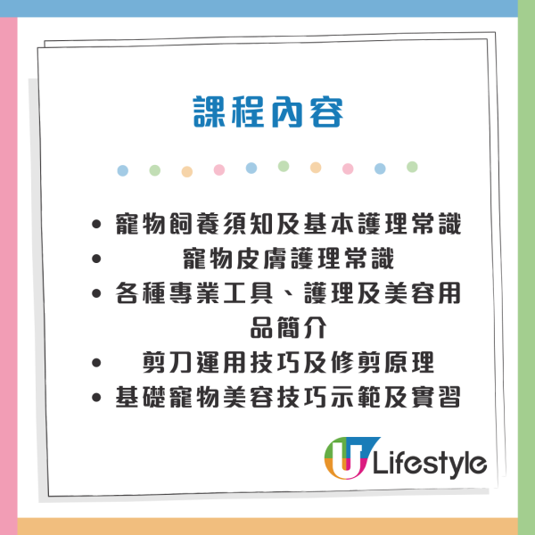 香港青年協會持續進修中心 - 初級寵物美容師證書課程