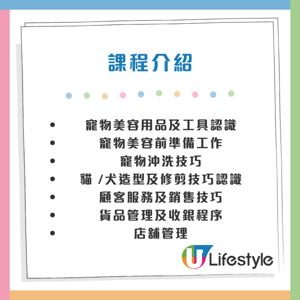 寵物美容師入行｜香港4大寵物美容證書課程！三等級制度一覽 指定人士可免費入讀