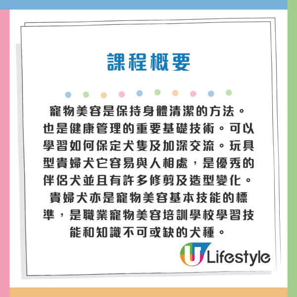 寵物美容師入行｜香港4大寵物美容證書課程！三等級制度一覽 指定人士可免費入讀