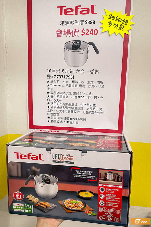  Tefal廚具電器開倉激減低至2折