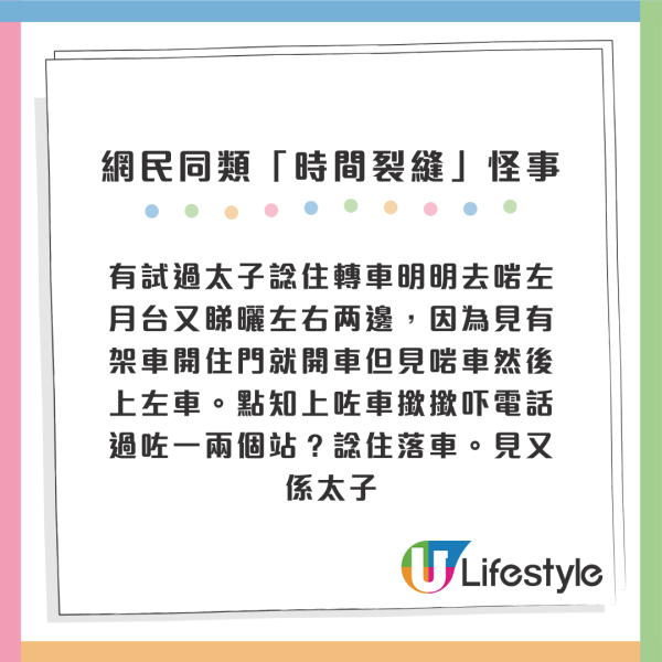 港女誤闖港鐵「時間裂縫」？上車落車仍處同站超離奇 網民1個分析破真相