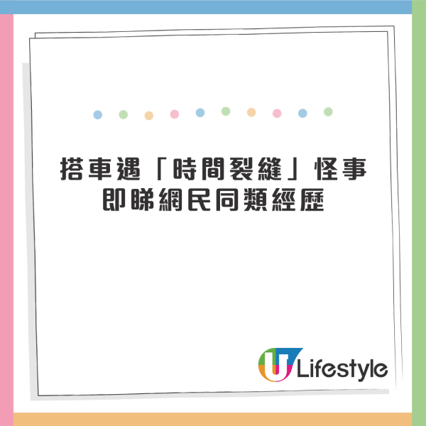 港女誤闖港鐵「時間裂縫」？上車落車仍處同站超離奇 網民1個分析破真相