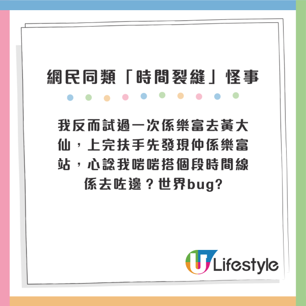 港女誤闖港鐵「時間裂縫」？上車落車仍處同站超離奇 網民1個分析破真相