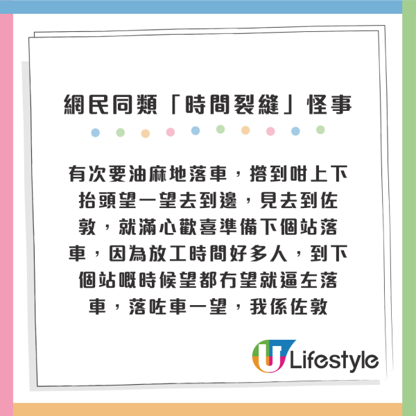 港女誤闖港鐵「時間裂縫」？上車落車仍處同站超離奇 網民1個分析破真相