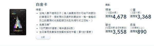 12至25歲的全日制學生，可以優惠價購買「奇妙處處通」會員卡。（圖片來源：香港迪士尼樂園官網）