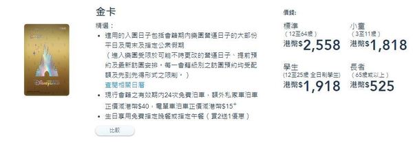 12至25歲的全日制學生，可以優惠價購買「奇妙處處通」會員卡。（圖片來源：香港迪士尼樂園官網）